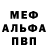 Меф мяу мяу мука Ren Hipolito