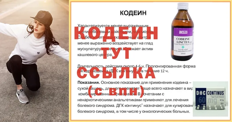 наркотики  гидра ТОР  Кодеин напиток Lean (лин)  Ершов 