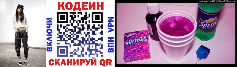 Кодеиновый сироп Lean Purple Drank  Ершов 